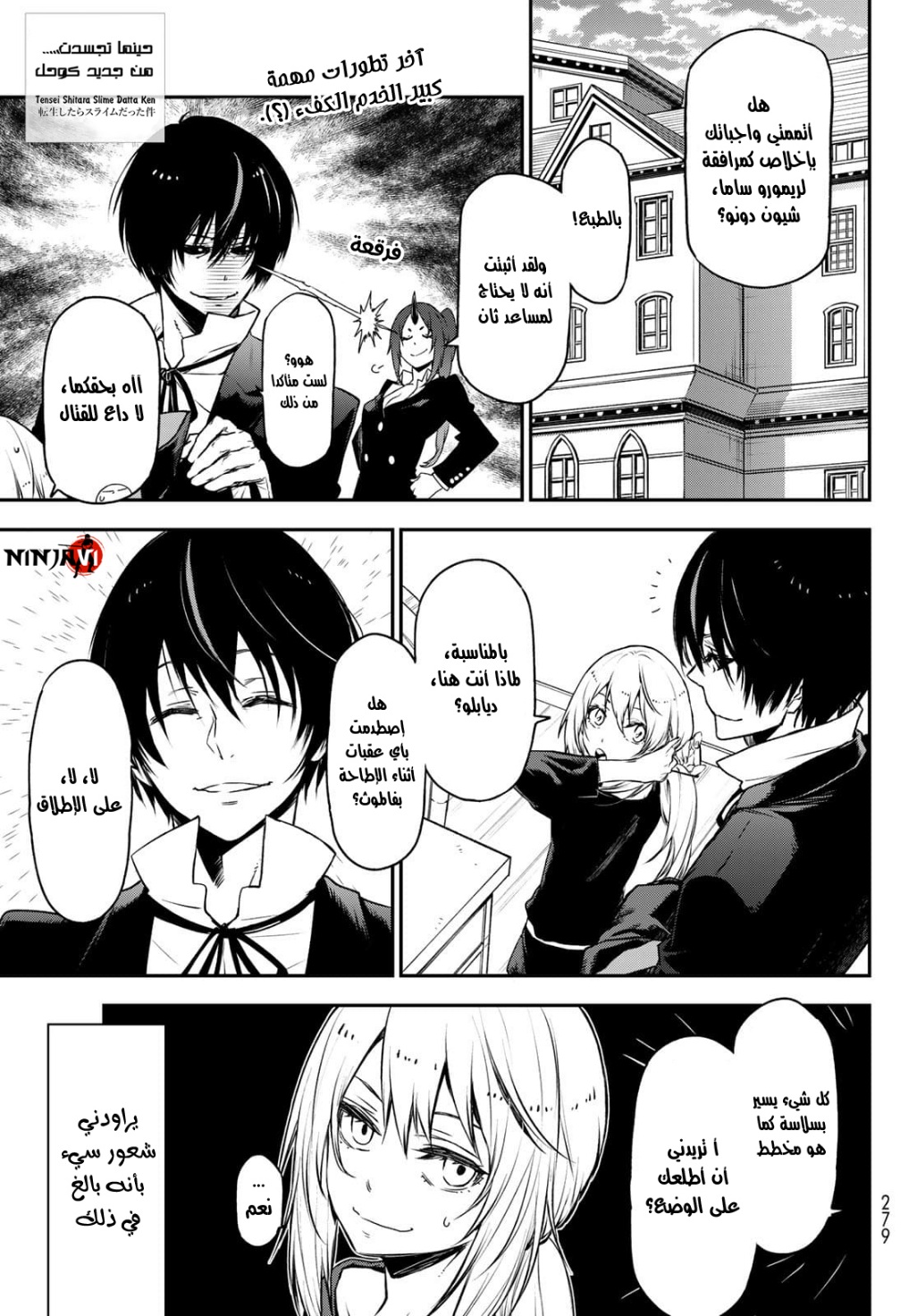 Tensei shitara Slime Datta Ken: Chapter 88 - Page 2