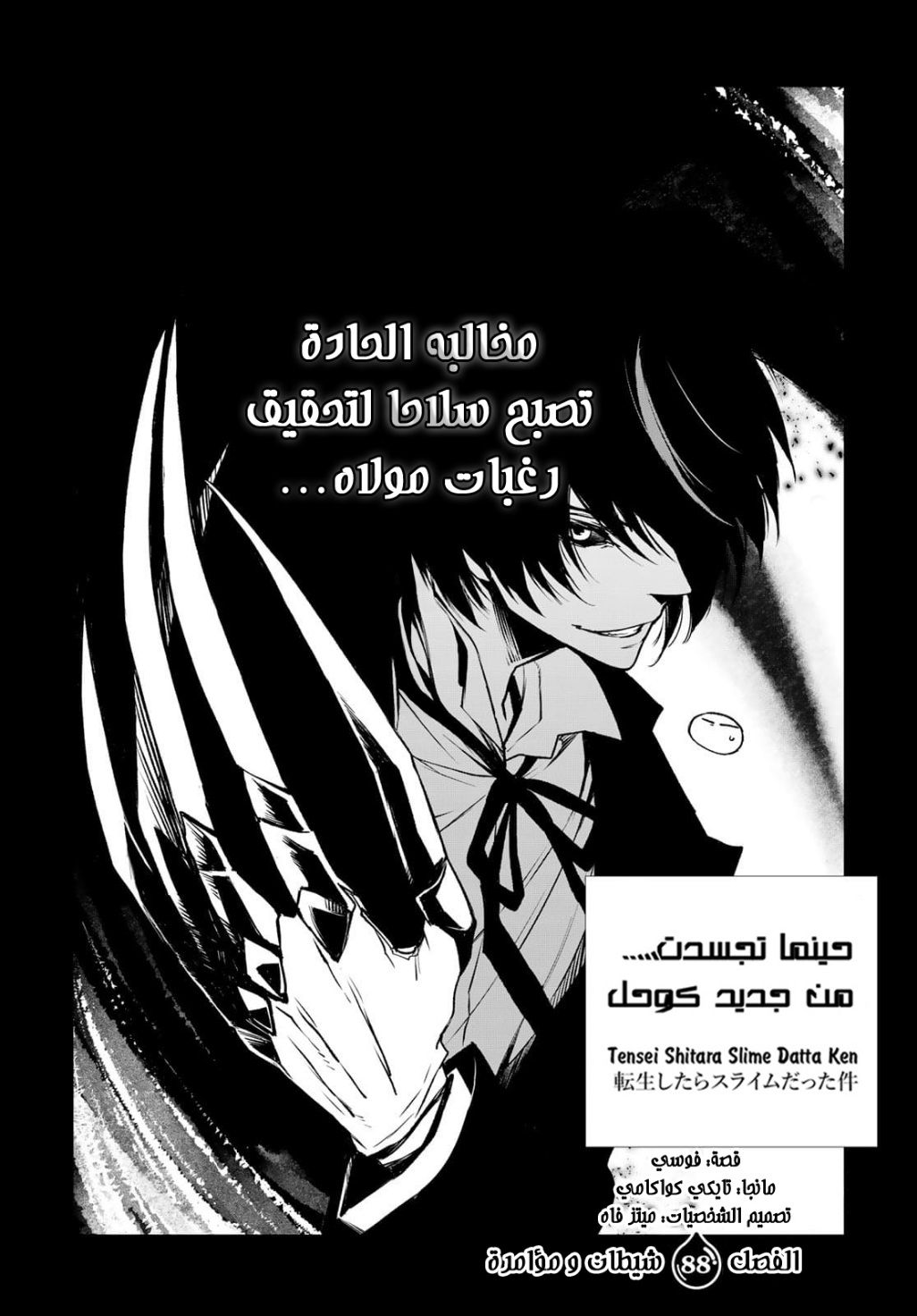 Tensei shitara Slime Datta Ken: Chapter 88 - Page 3