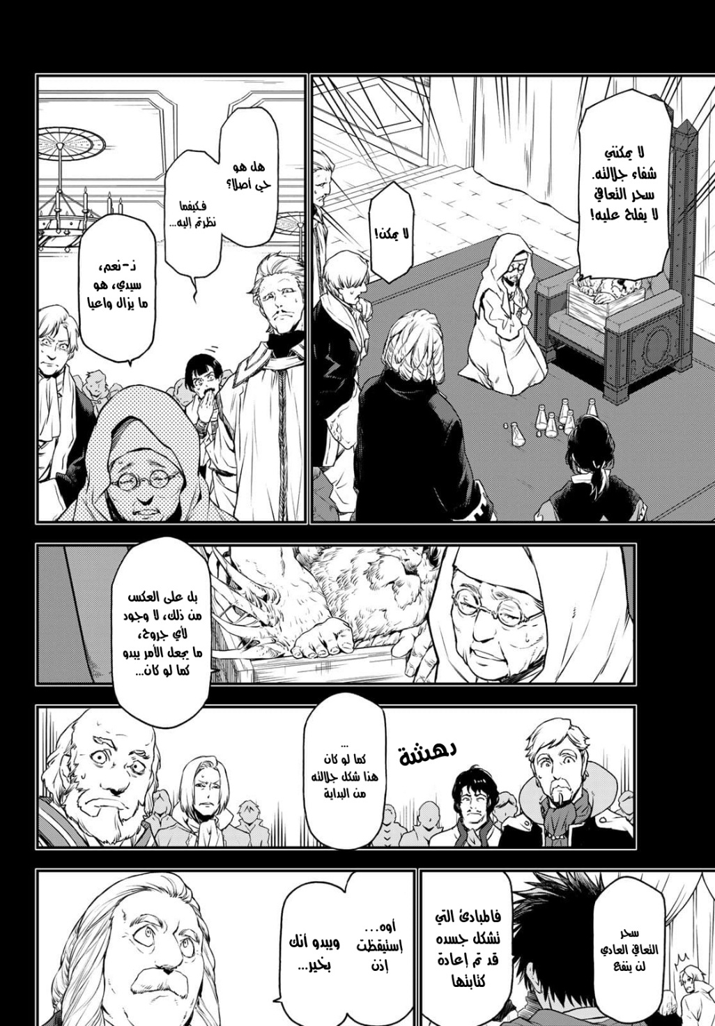 Tensei shitara Slime Datta Ken: Chapter 88 - Page 5