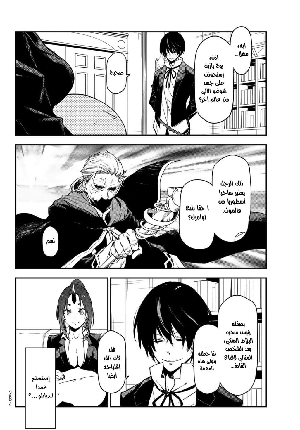 Tensei shitara Slime Datta Ken: Chapter 88 - Page 7