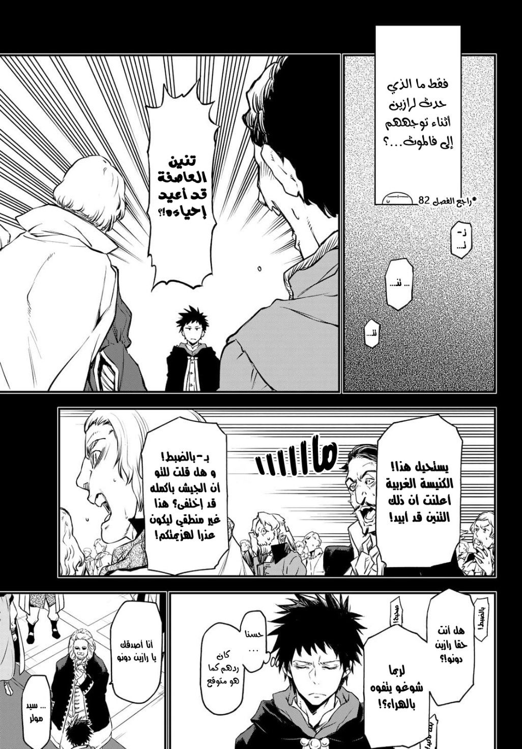 Tensei shitara Slime Datta Ken: Chapter 88 - Page 8