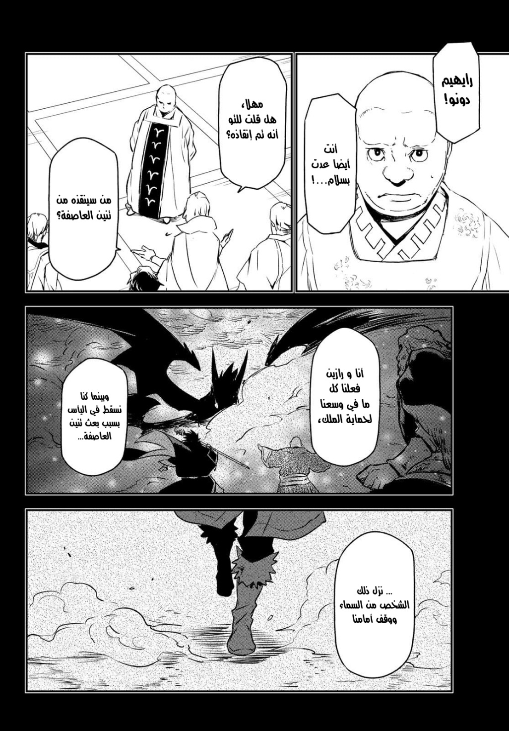 Tensei shitara Slime Datta Ken: Chapter 88 - Page 11