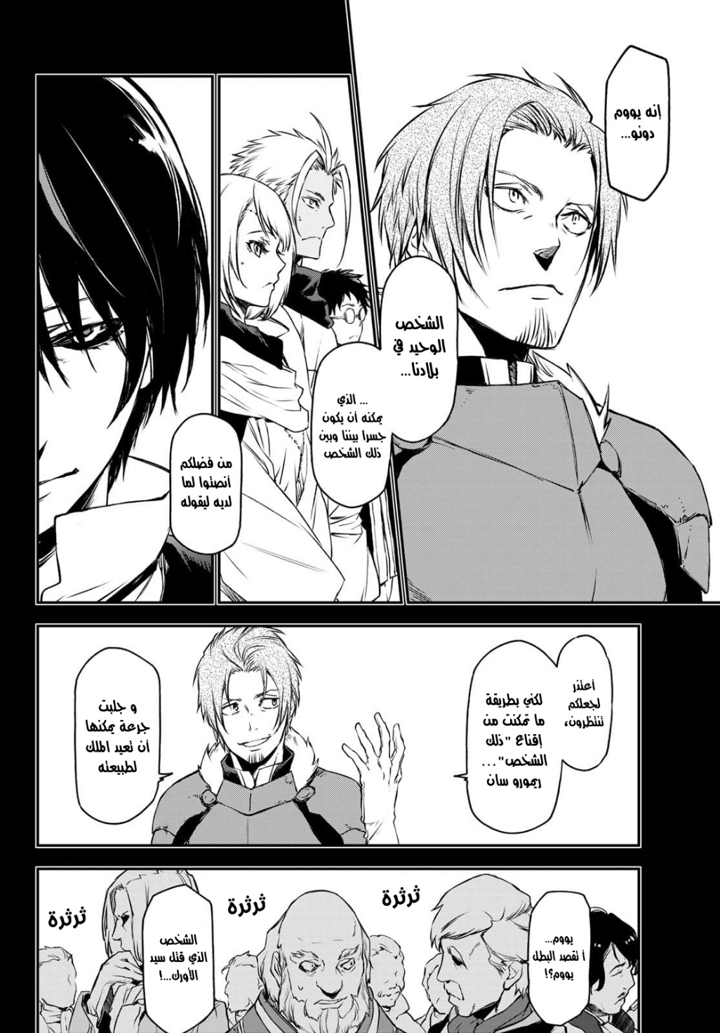 Tensei shitara Slime Datta Ken: Chapter 88 - Page 13