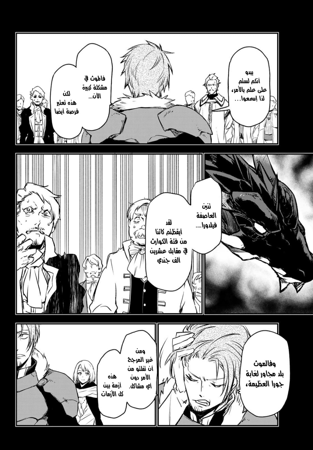 Tensei shitara Slime Datta Ken: Chapter 88 - Page 15