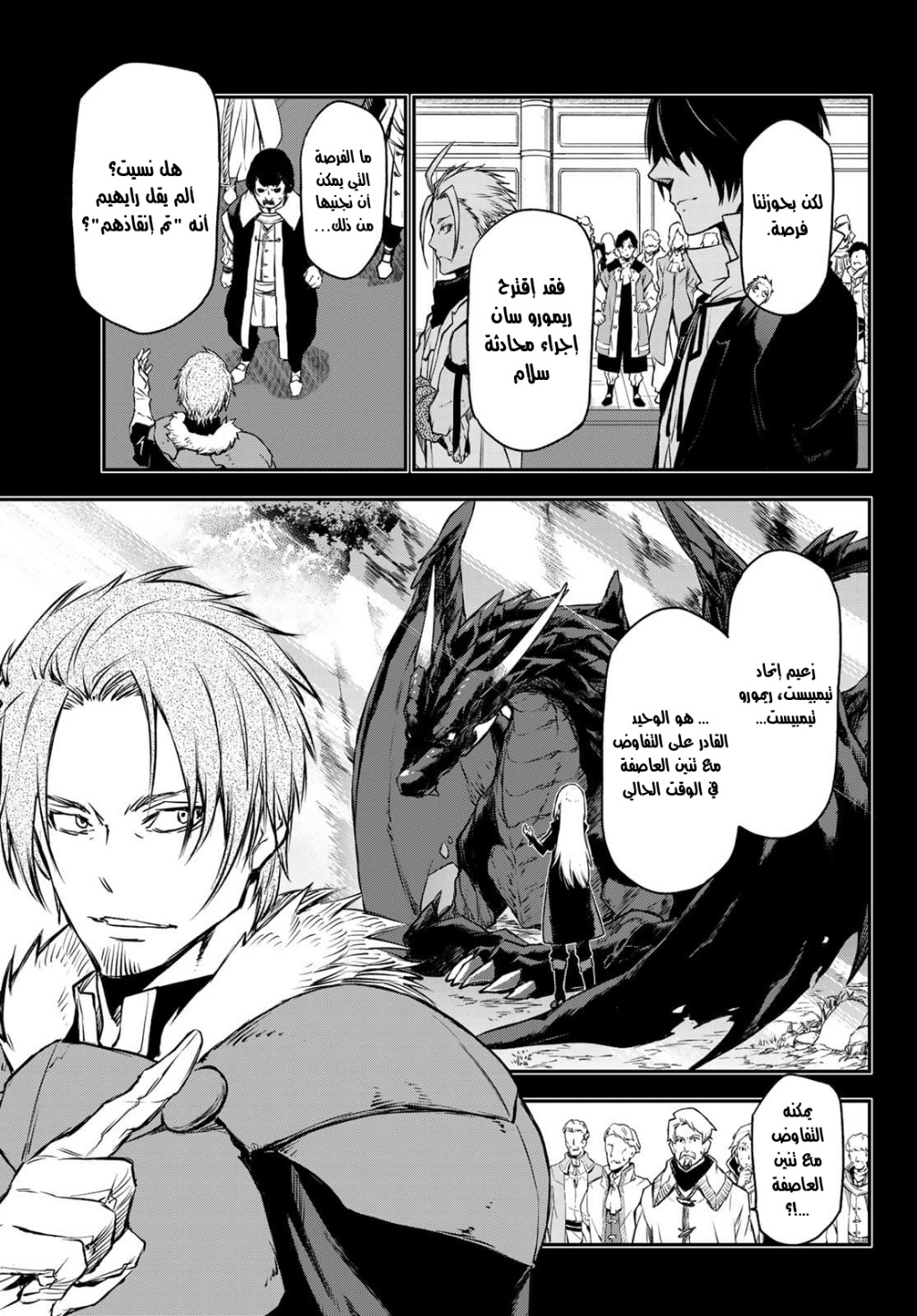 Tensei shitara Slime Datta Ken: Chapter 88 - Page 16