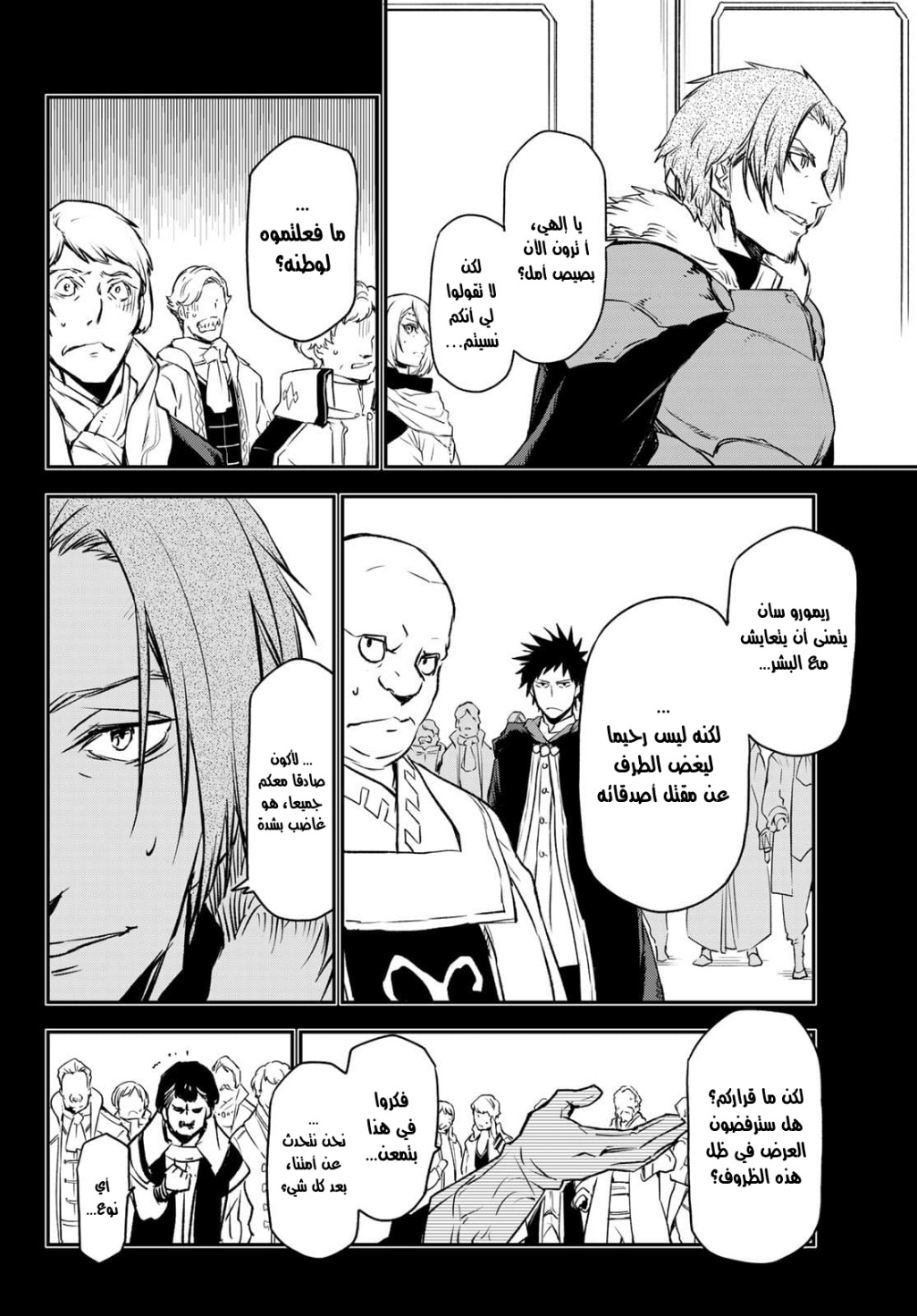 Tensei shitara Slime Datta Ken: Chapter 88 - Page 17