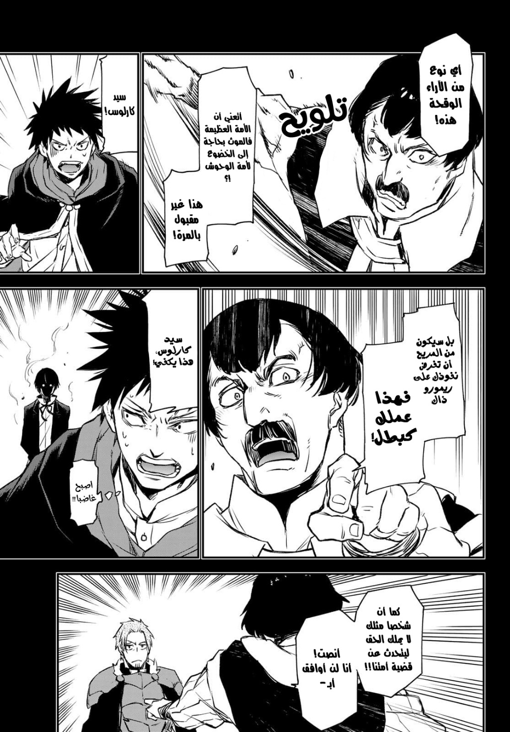 Tensei shitara Slime Datta Ken: Chapter 88 - Page 18