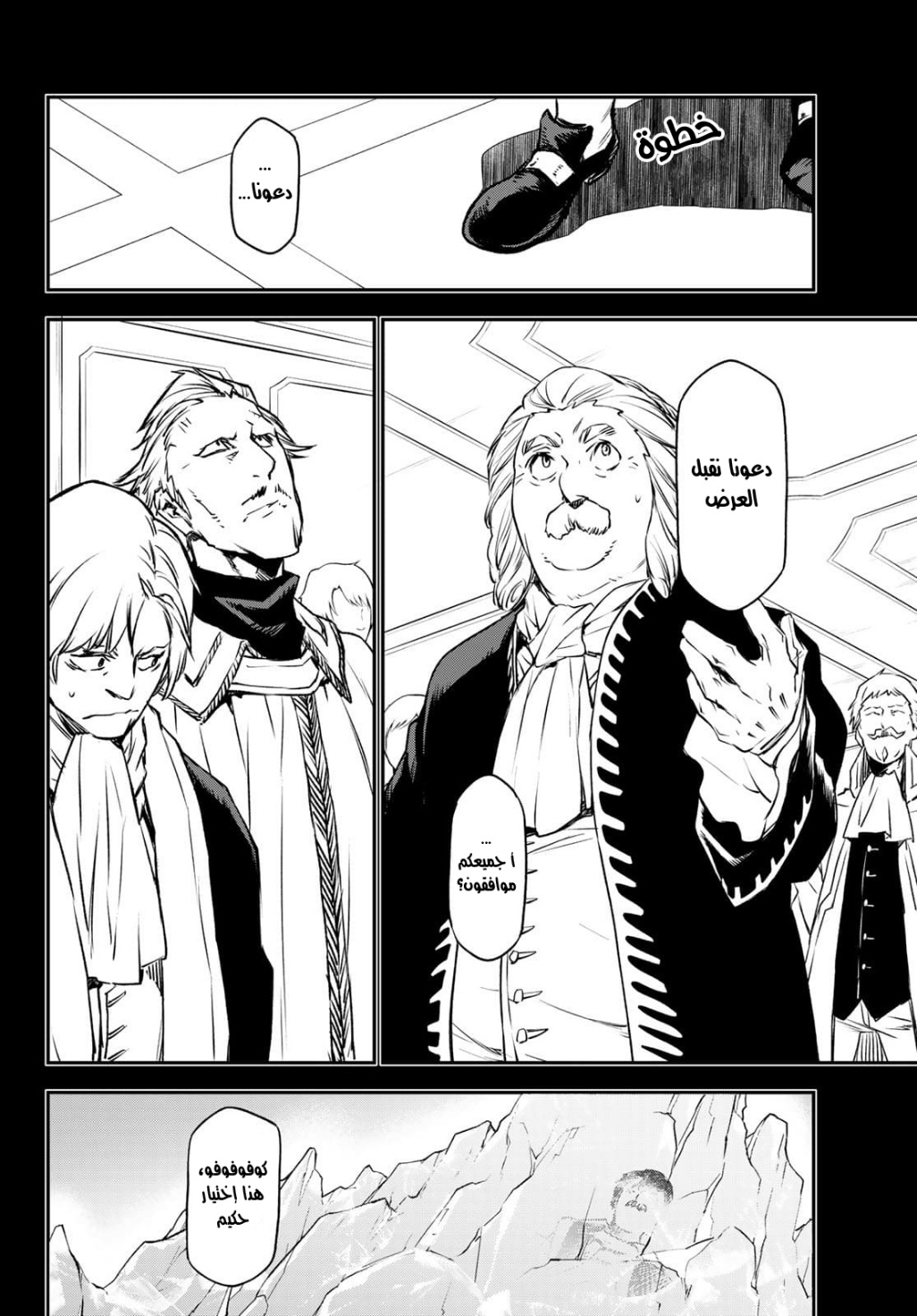 Tensei shitara Slime Datta Ken: Chapter 88 - Page 21