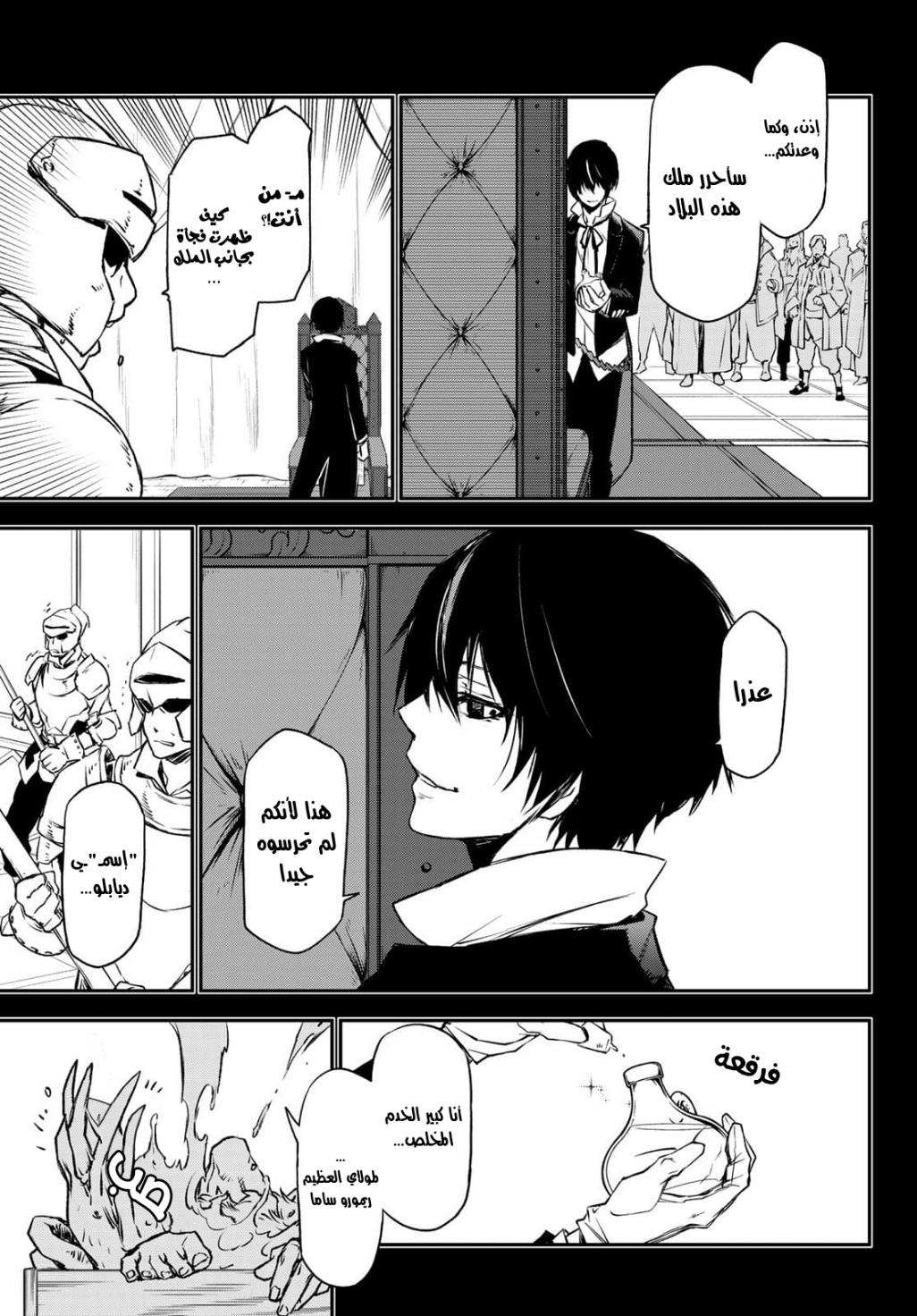 Tensei shitara Slime Datta Ken: Chapter 88 - Page 22
