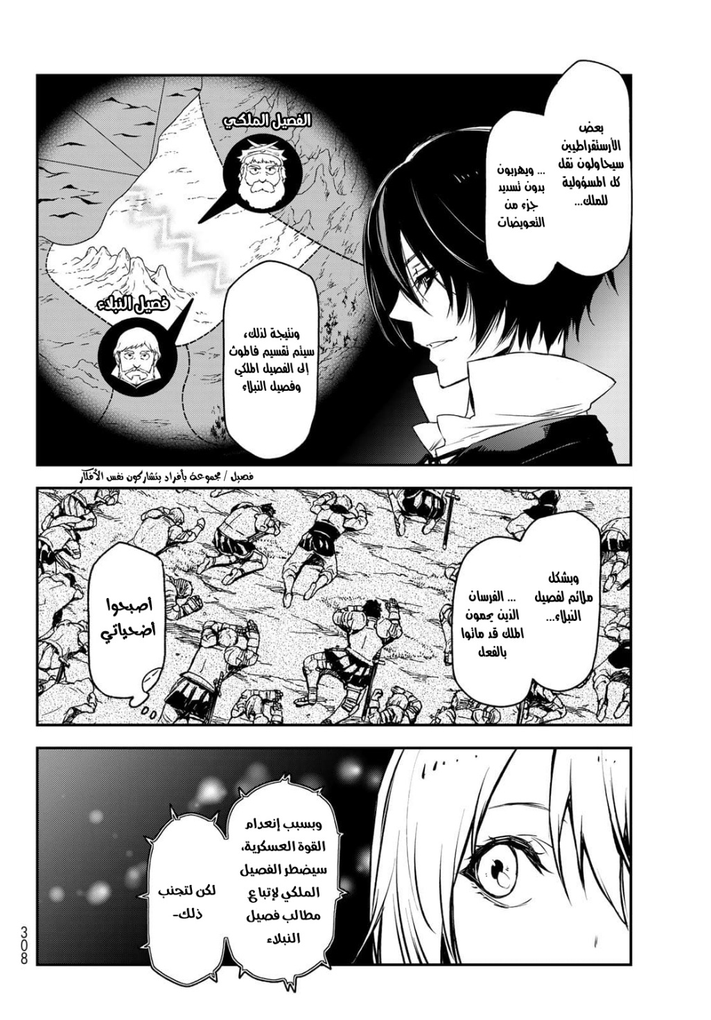 Tensei shitara Slime Datta Ken: Chapter 88 - Page 31