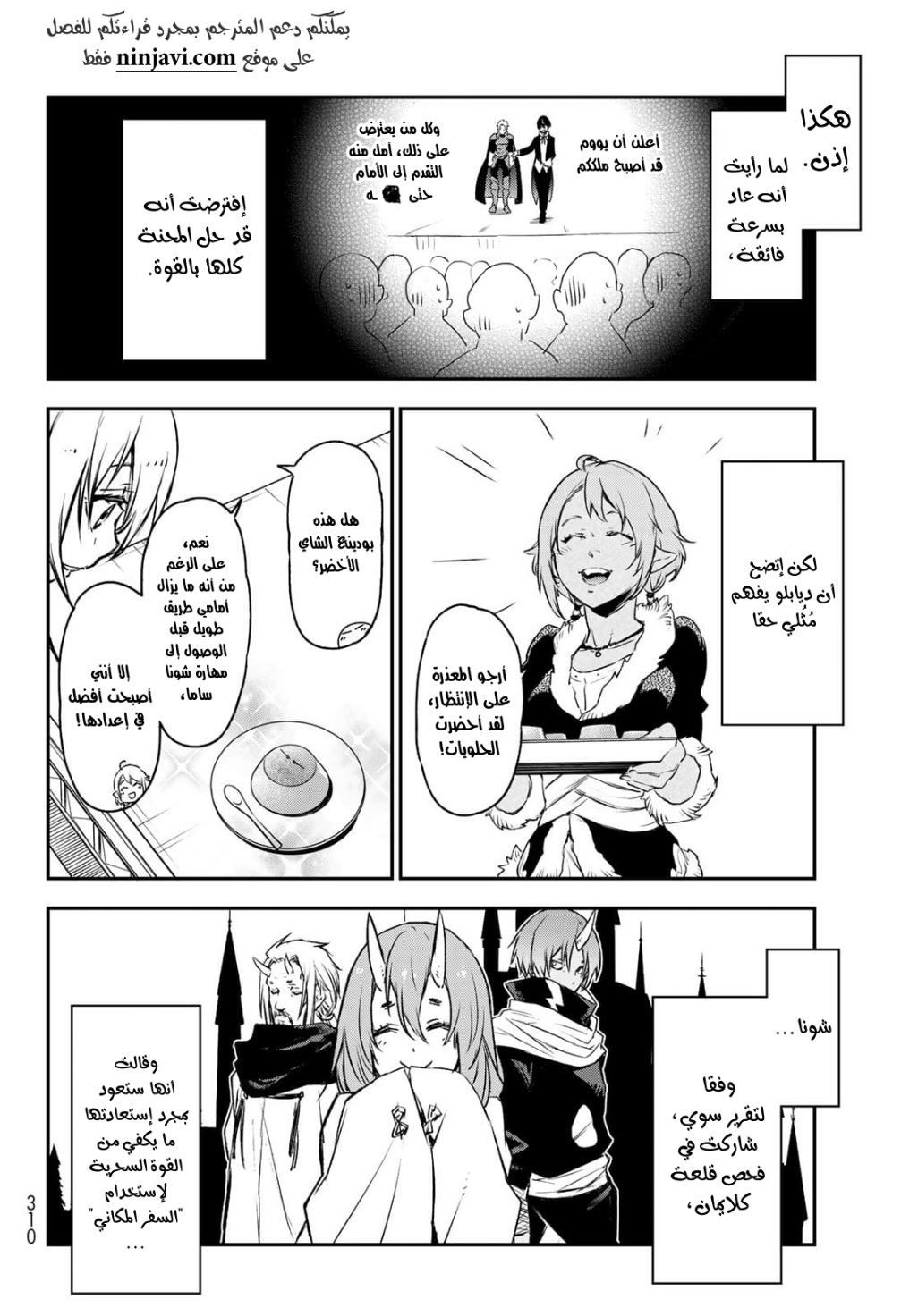Tensei shitara Slime Datta Ken: Chapter 88 - Page 33