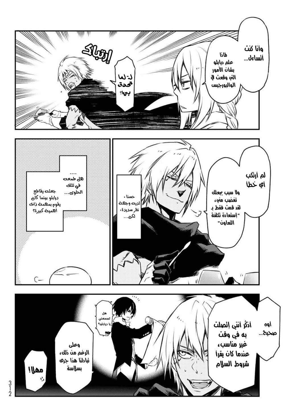 Tensei shitara Slime Datta Ken: Chapter 88 - Page 35