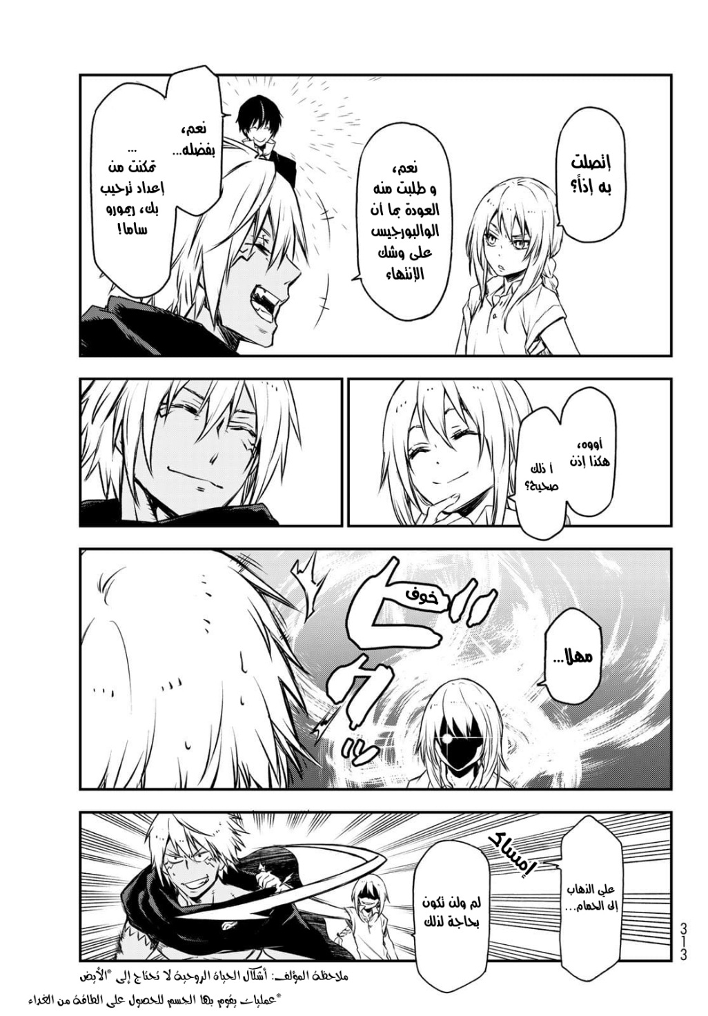 Tensei shitara Slime Datta Ken: Chapter 88 - Page 36