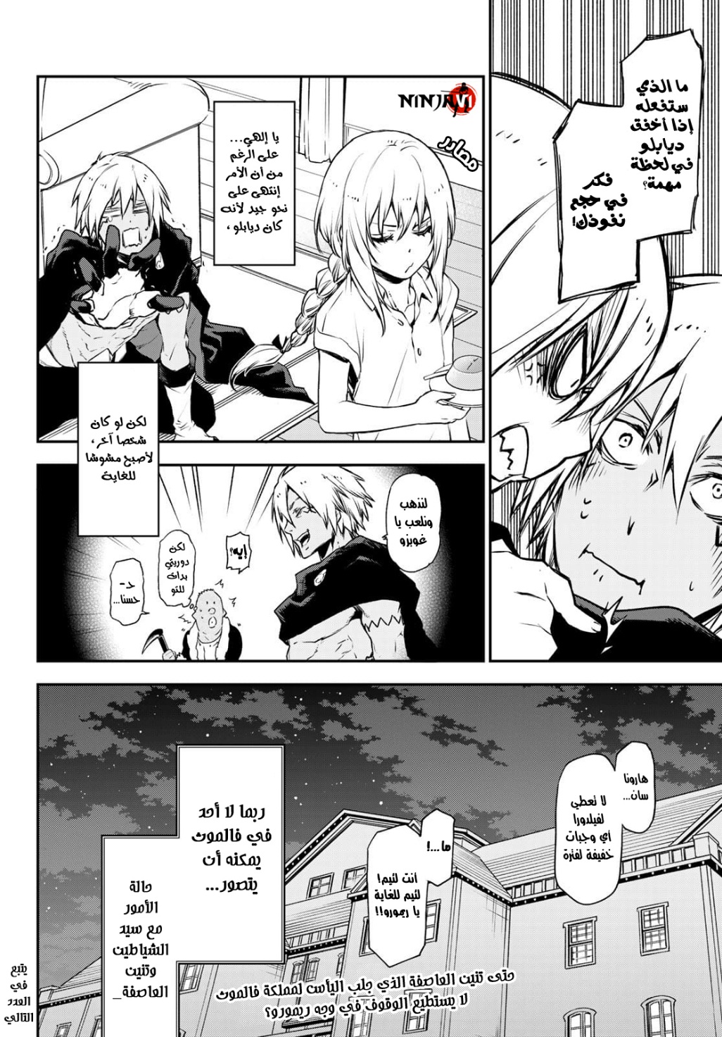 Tensei shitara Slime Datta Ken: Chapter 88 - Page 37