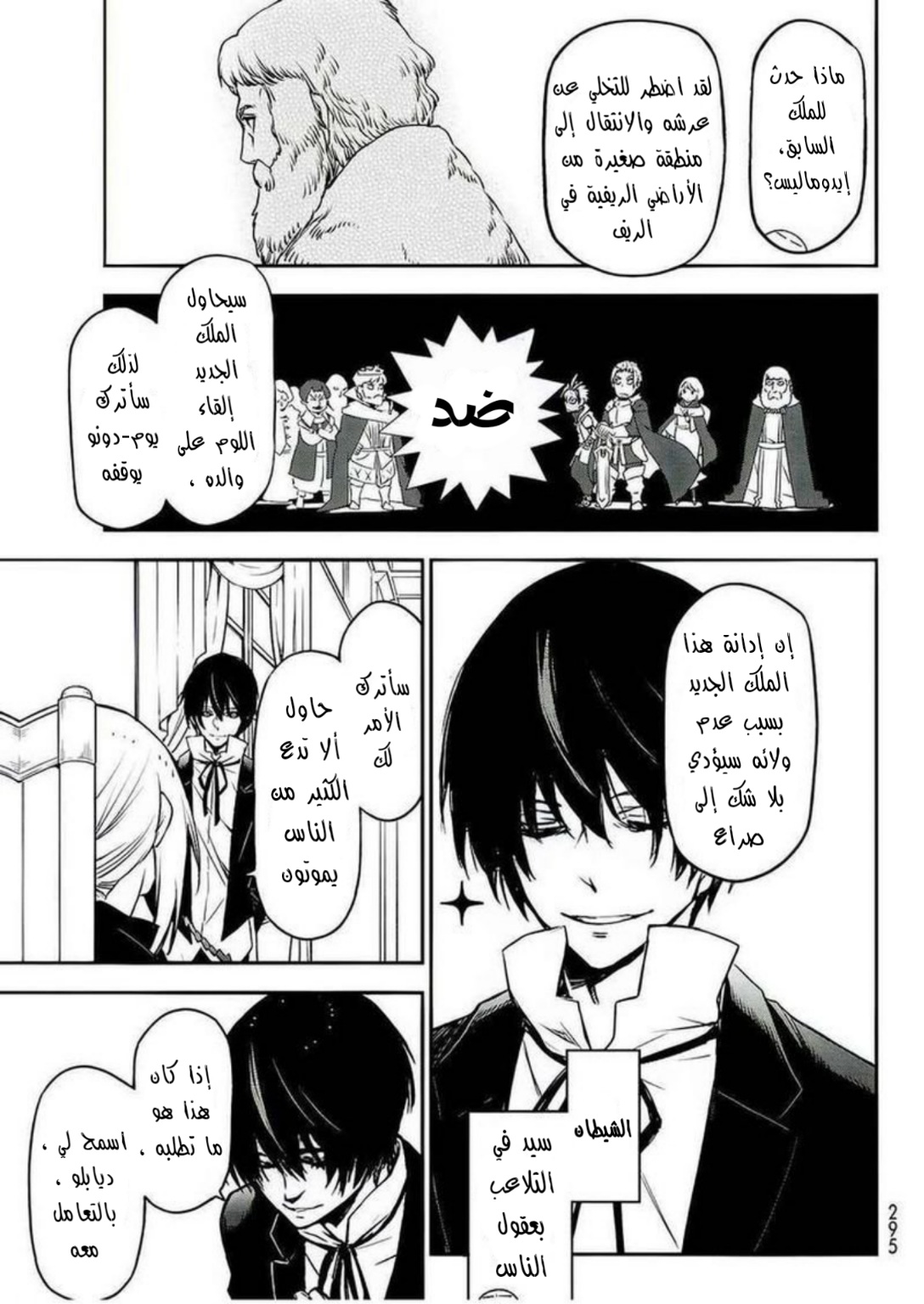 Tensei shitara Slime Datta Ken: Chapter 89 - Page 6