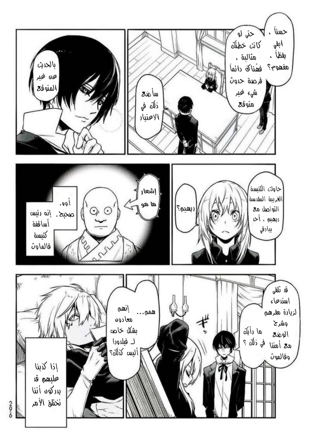 Tensei shitara Slime Datta Ken: Chapter 89 - Page 7