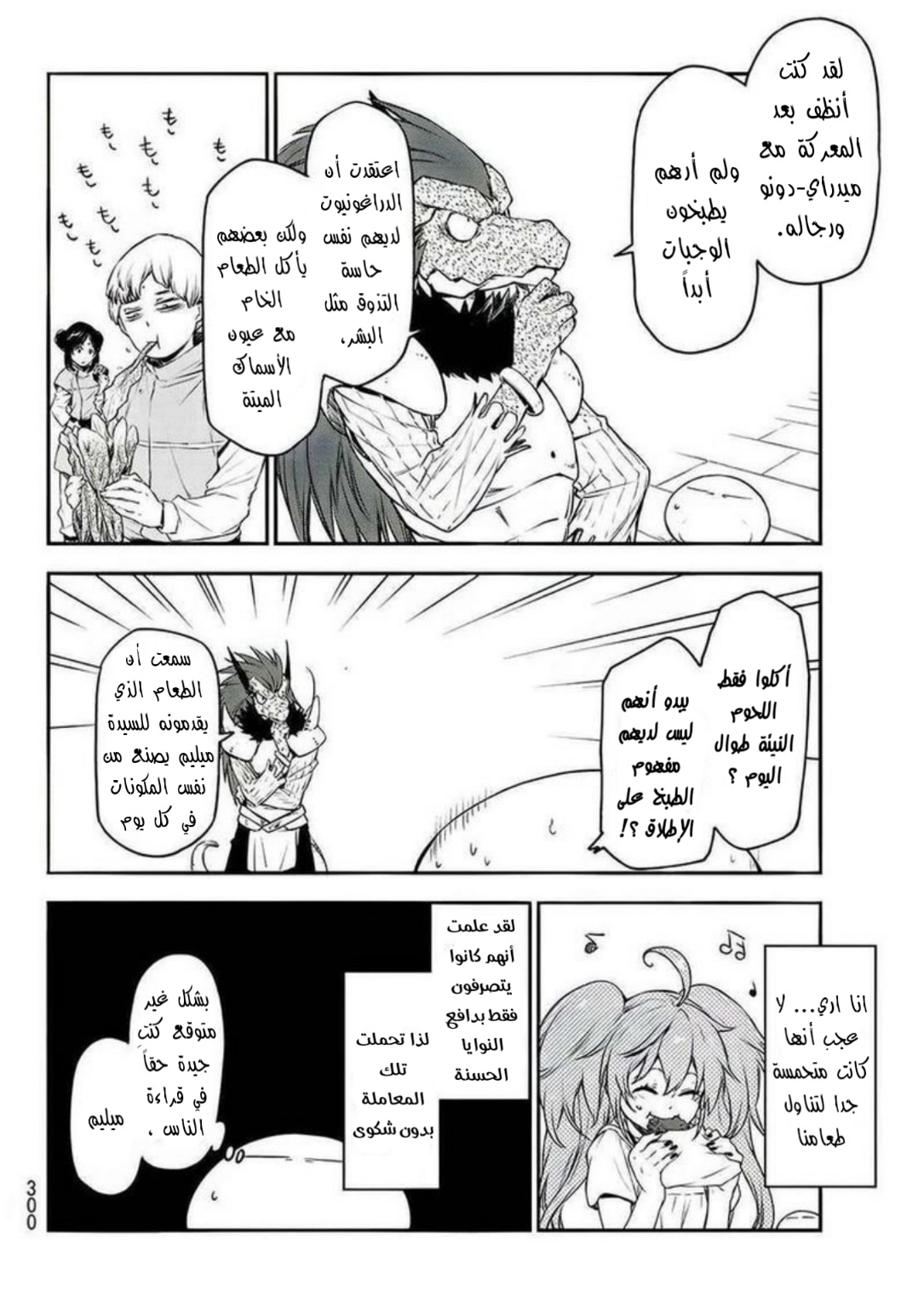 Tensei shitara Slime Datta Ken: Chapter 89 - Page 11