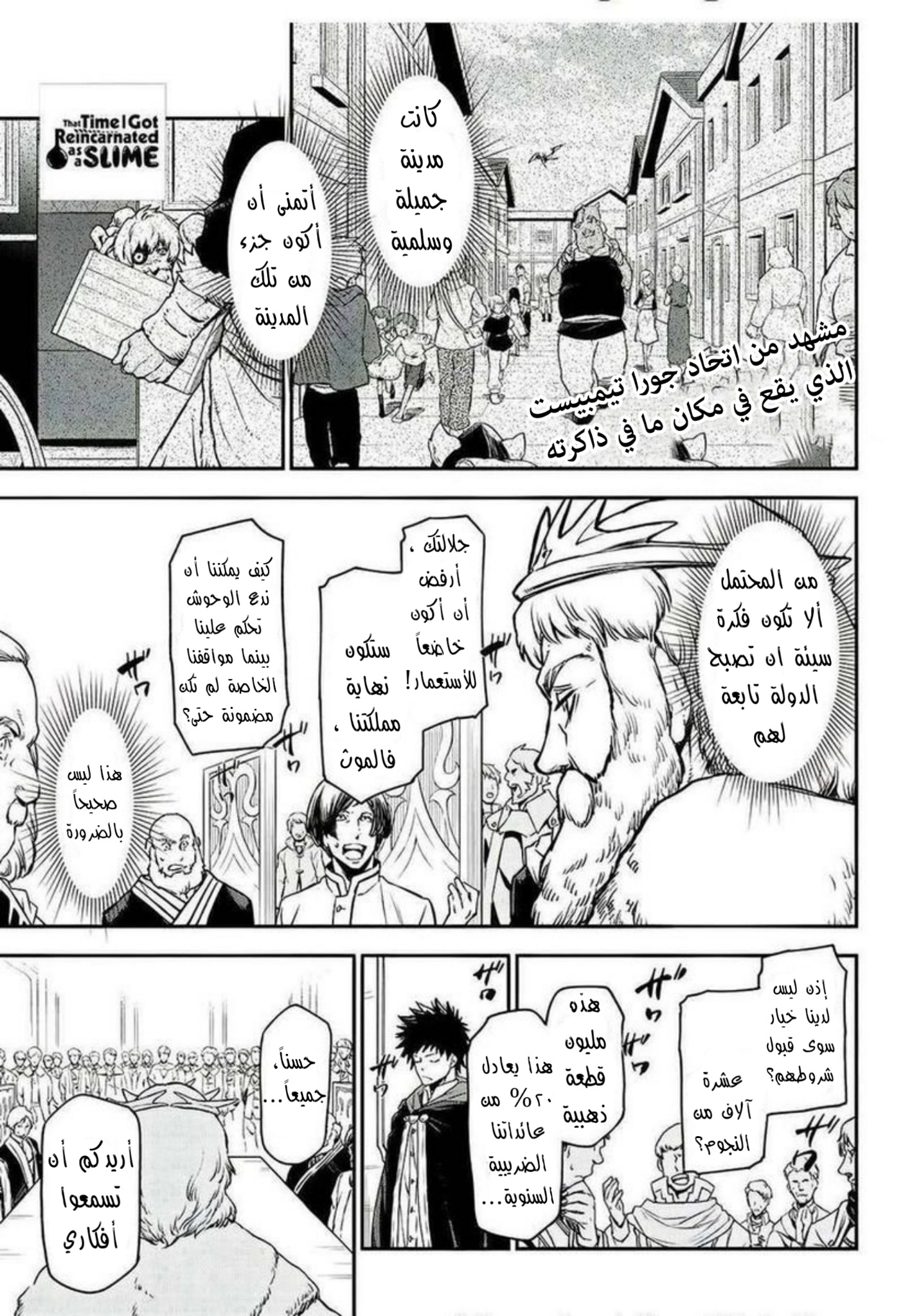 Tensei shitara Slime Datta Ken: Chapter 89 - Page 12