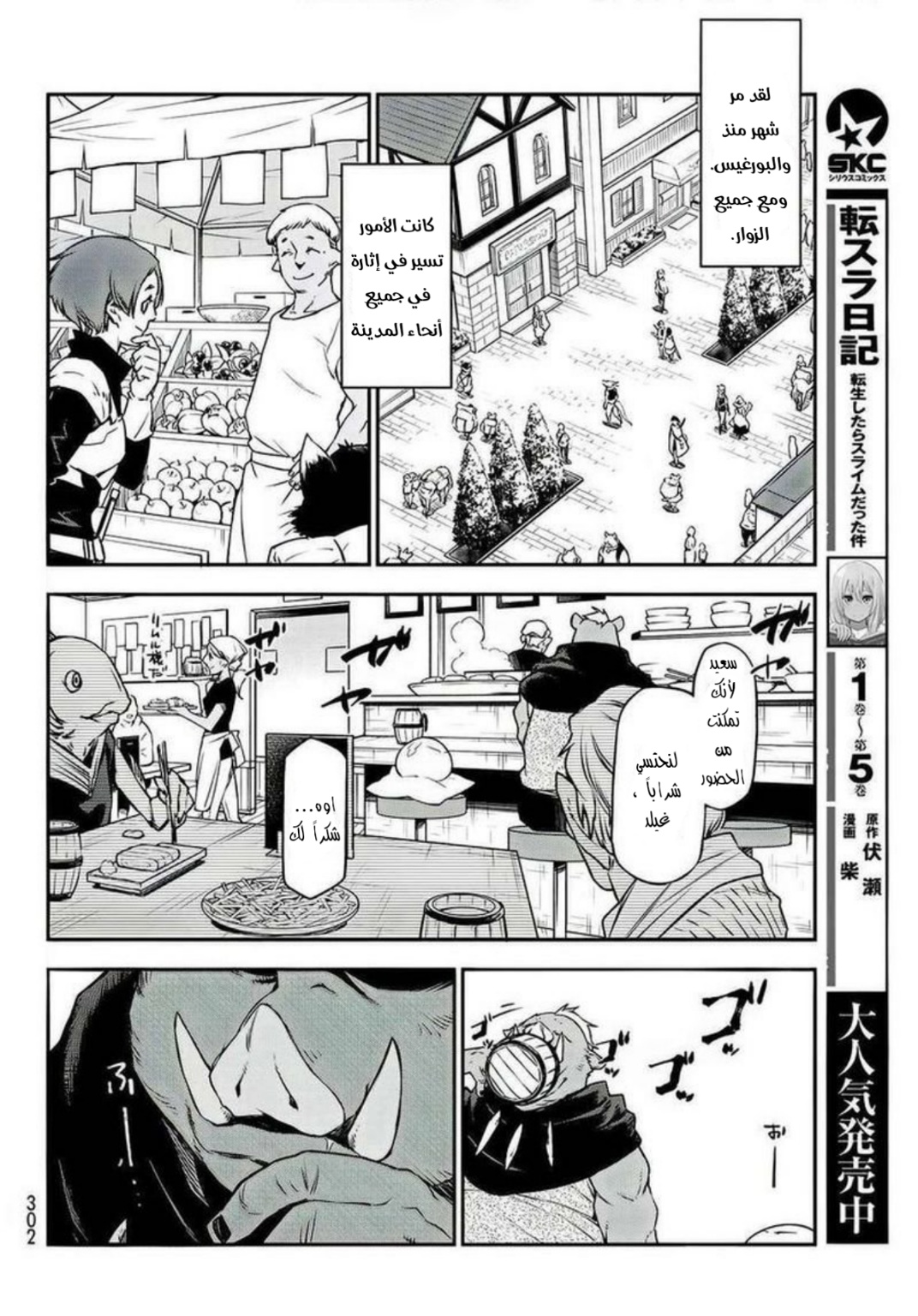 Tensei shitara Slime Datta Ken: Chapter 89 - Page 14