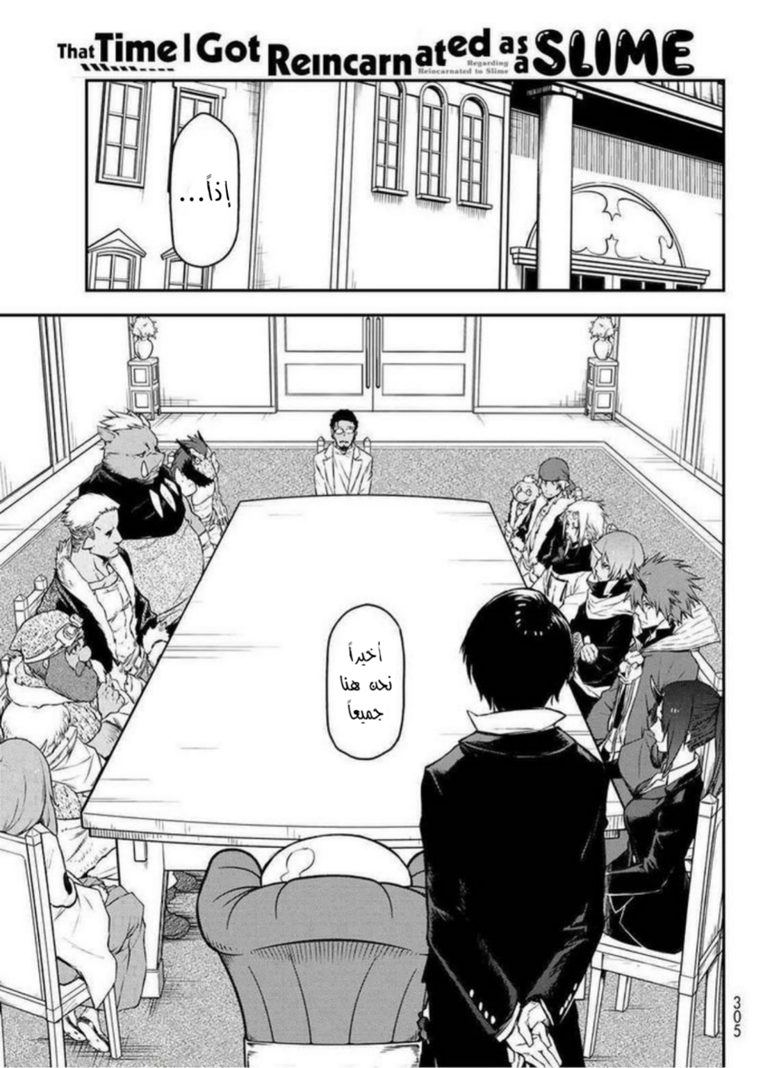 Tensei shitara Slime Datta Ken: Chapter 89 - Page 17