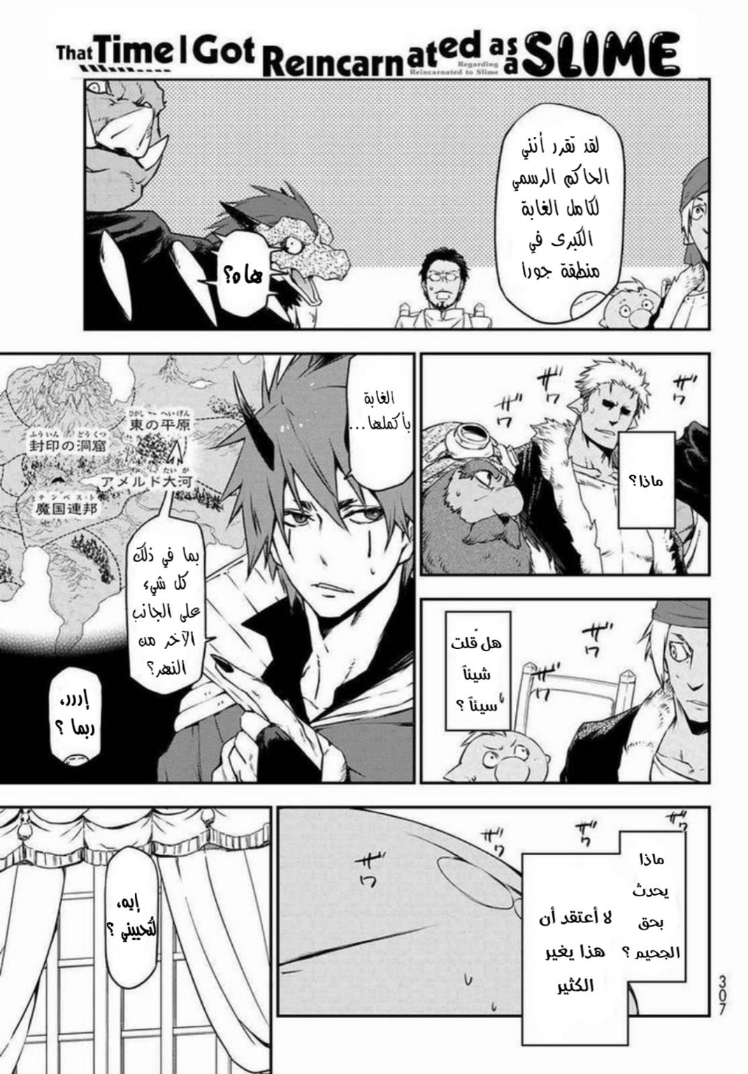 Tensei shitara Slime Datta Ken: Chapter 89 - Page 19