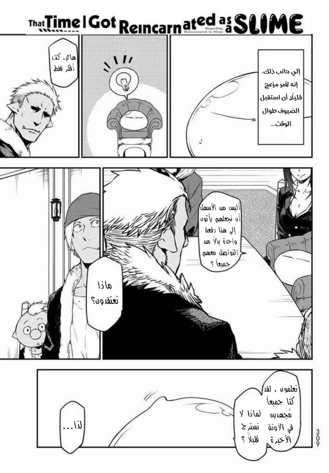 Tensei shitara Slime Datta Ken: Chapter 89 - Page 21