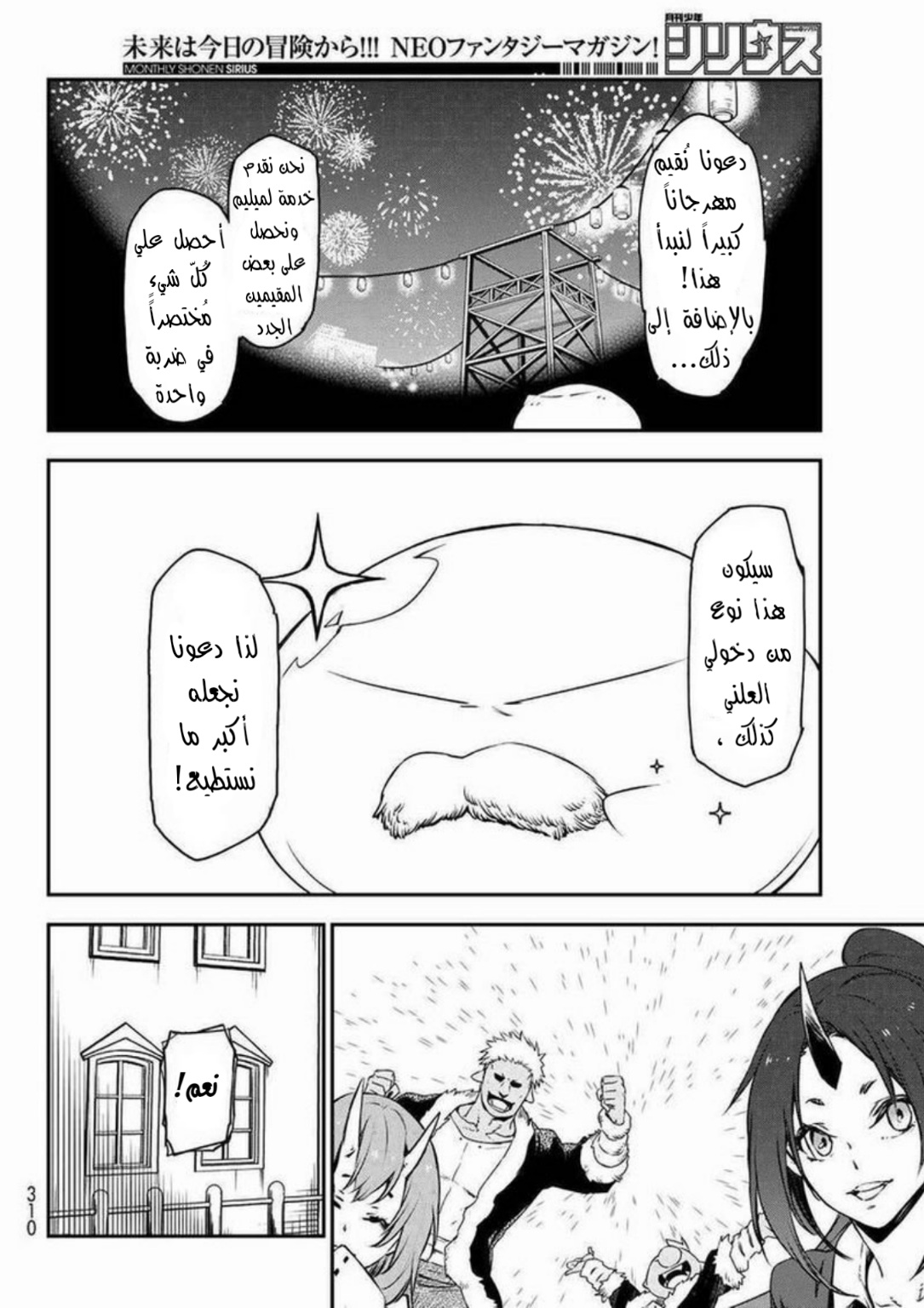 Tensei shitara Slime Datta Ken: Chapter 89 - Page 22