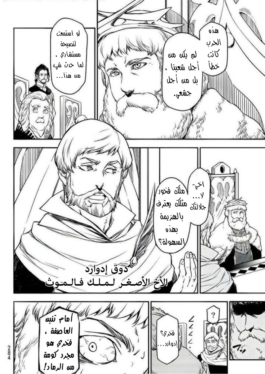Tensei shitara Slime Datta Ken: Chapter 89 - Page 23