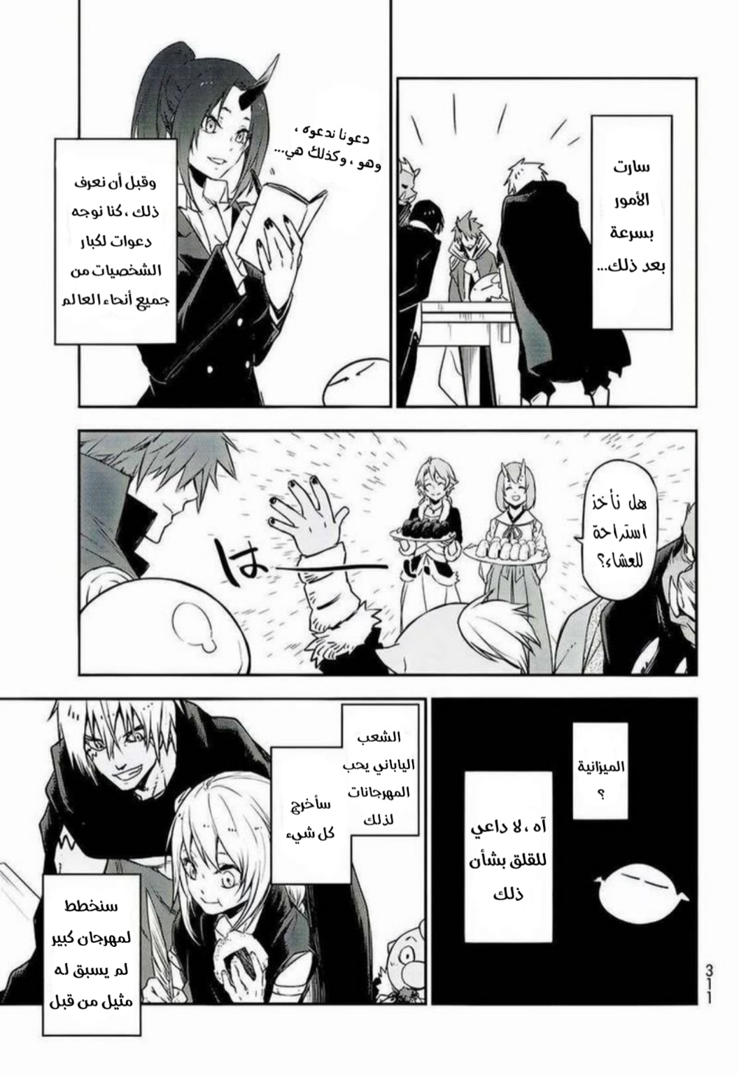 Tensei shitara Slime Datta Ken: Chapter 89 - Page 24