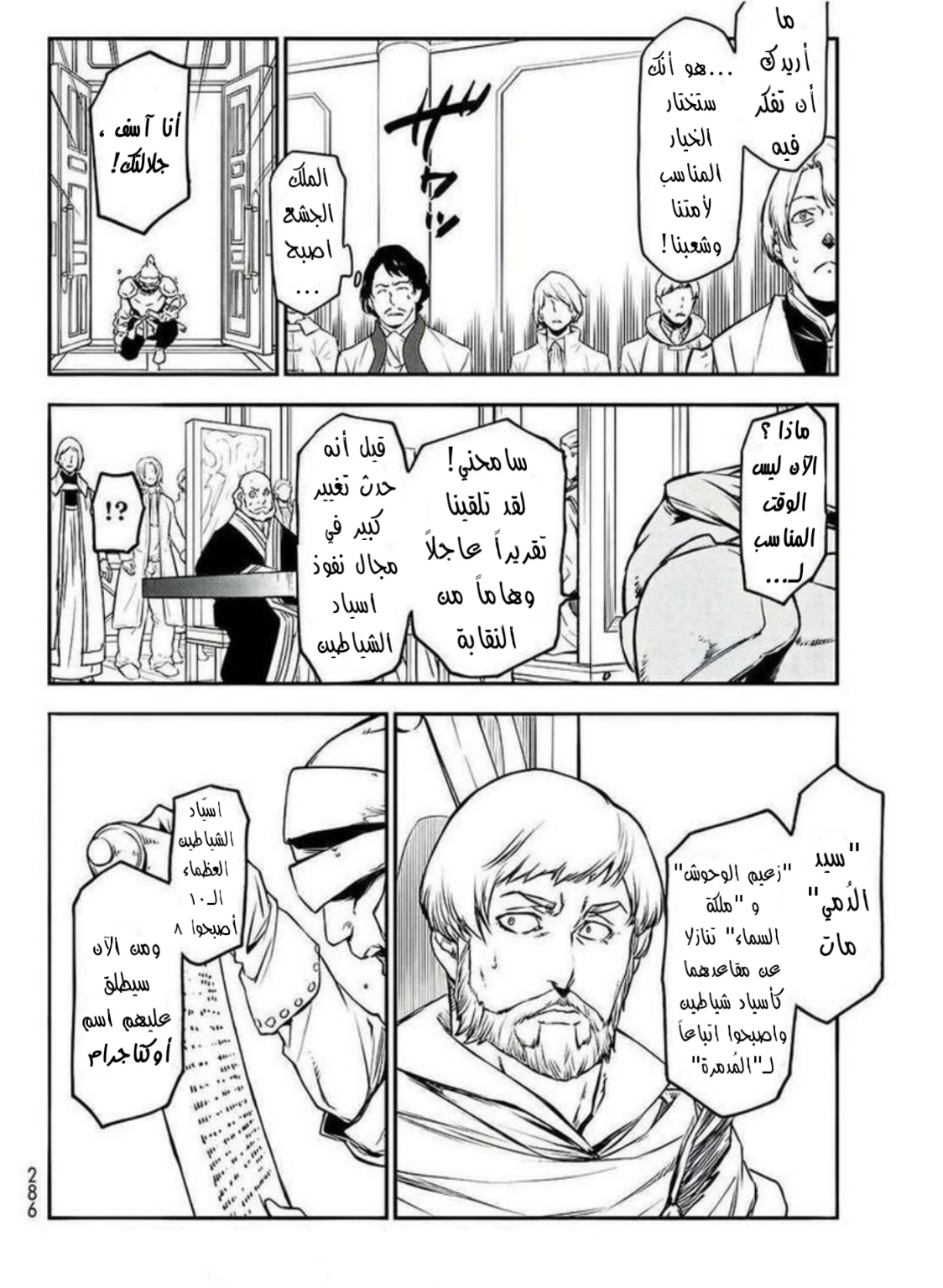 Tensei shitara Slime Datta Ken: Chapter 89 - Page 34