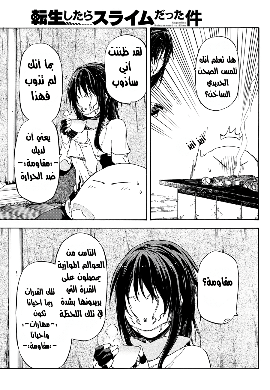 Tensei shitara Slime Datta Ken: Chapter 9 - Page 4