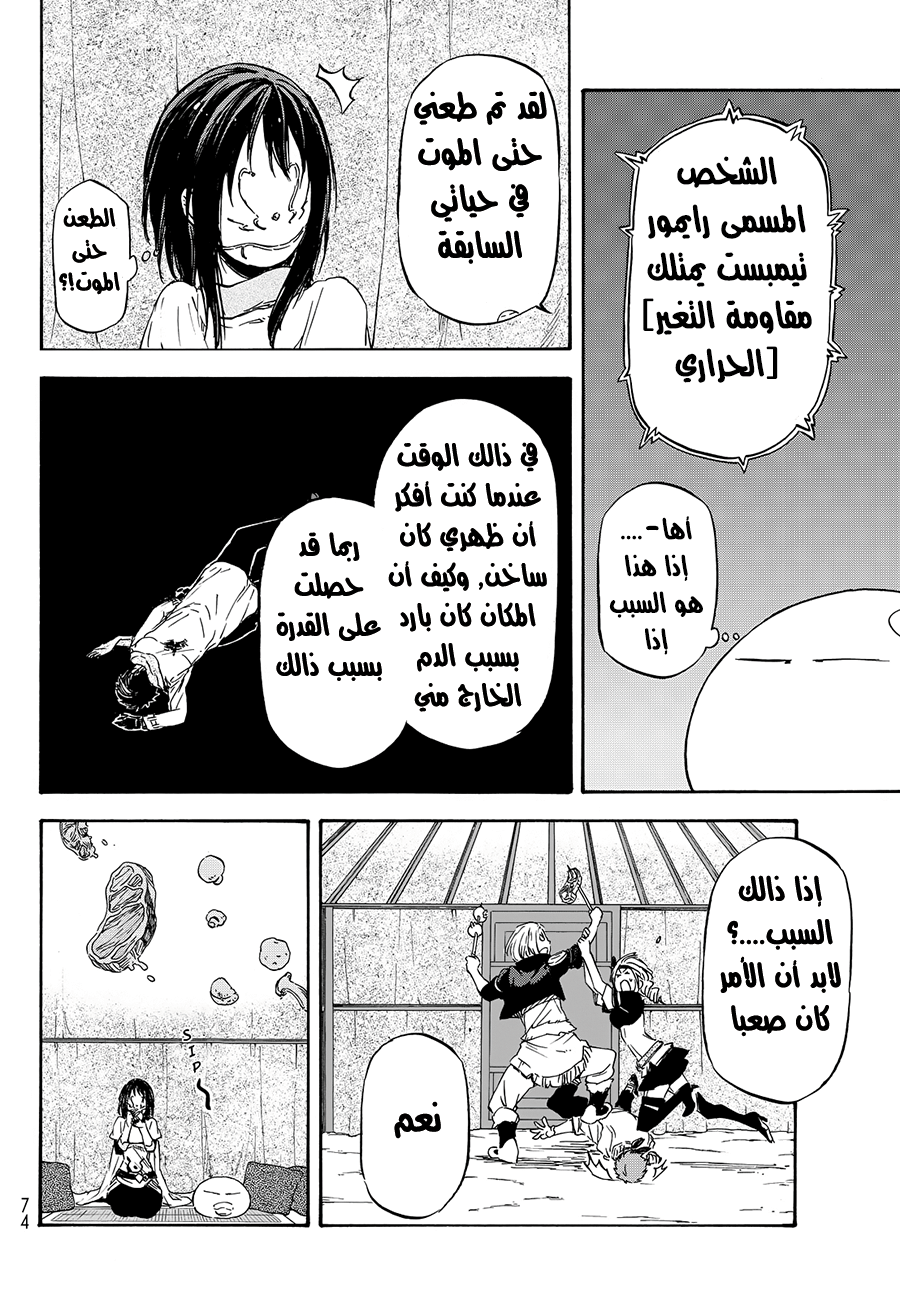 Tensei shitara Slime Datta Ken: Chapter 9 - Page 5