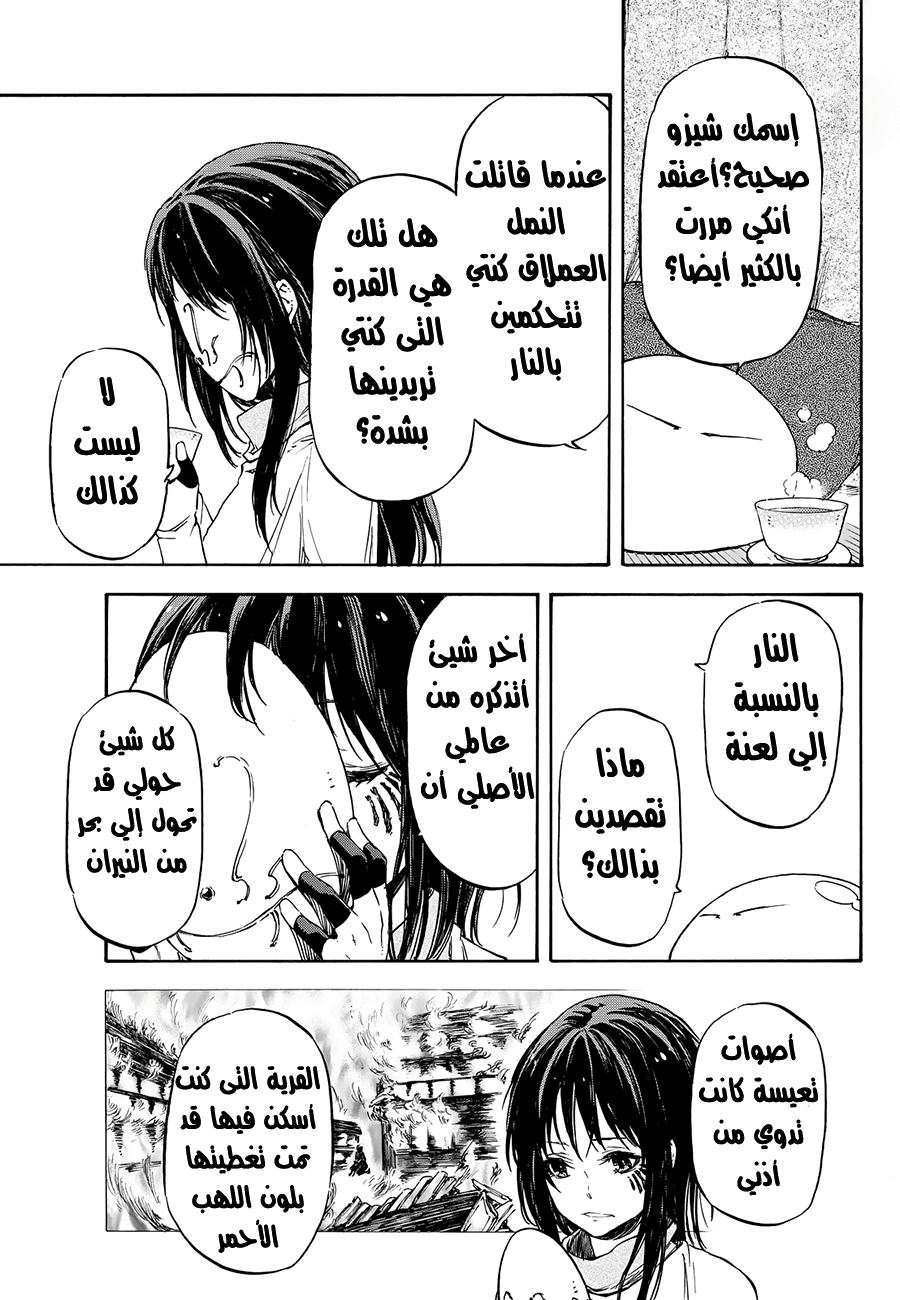 Tensei shitara Slime Datta Ken: Chapter 9 - Page 6