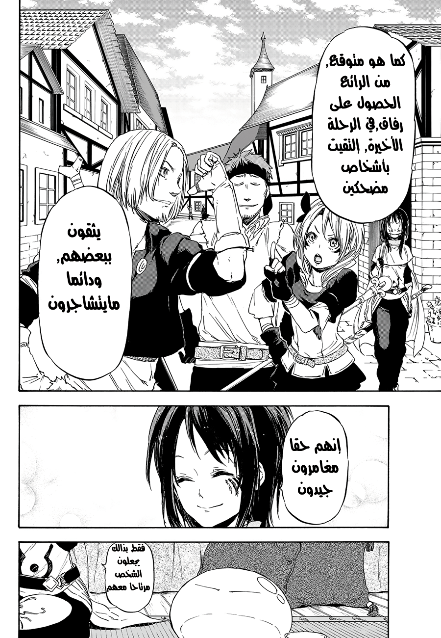 Tensei shitara Slime Datta Ken: Chapter 9 - Page 9