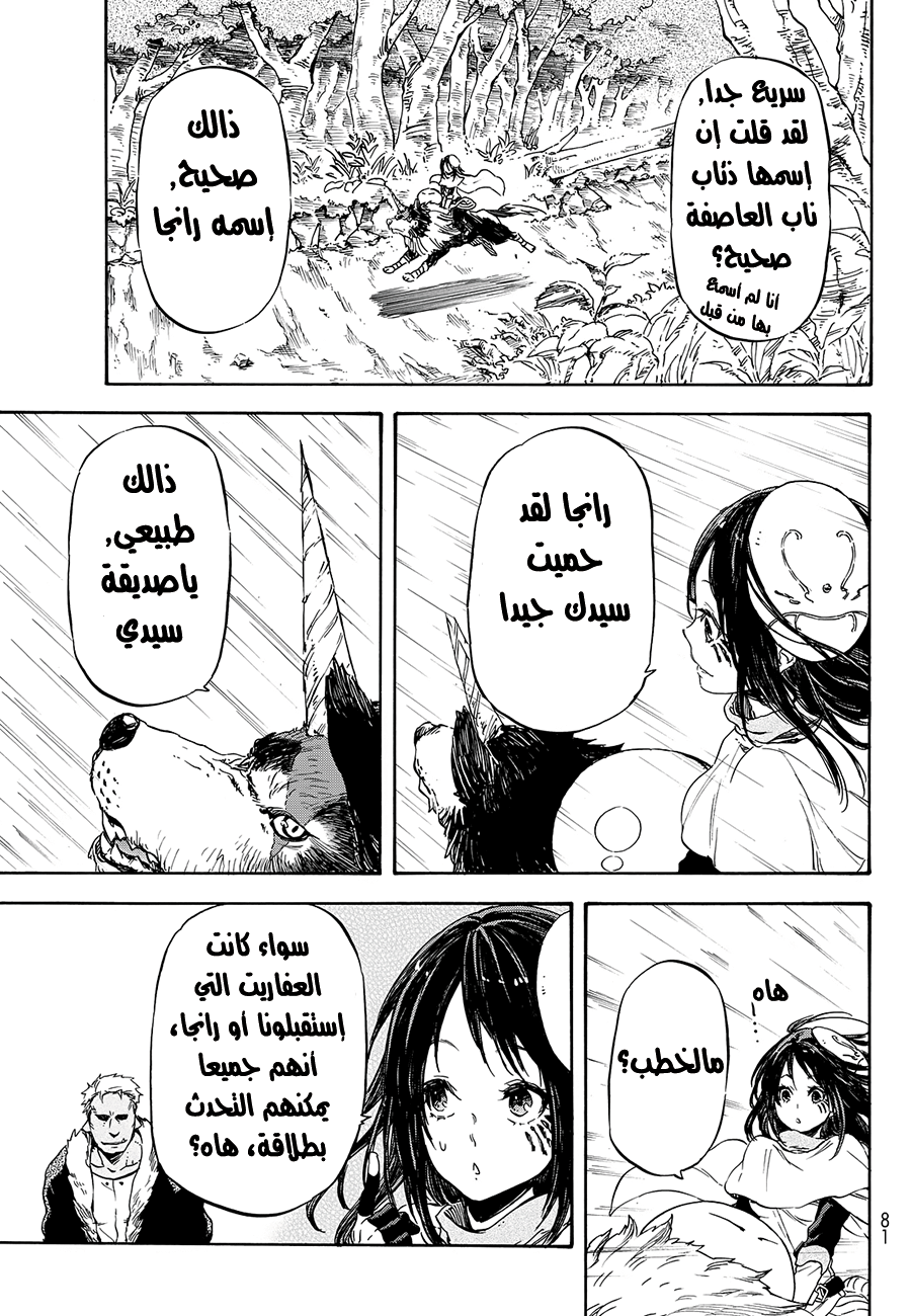 Tensei shitara Slime Datta Ken: Chapter 9 - Page 12