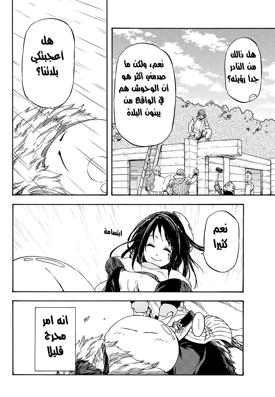 Tensei shitara Slime Datta Ken: Chapter 9 - Page 13
