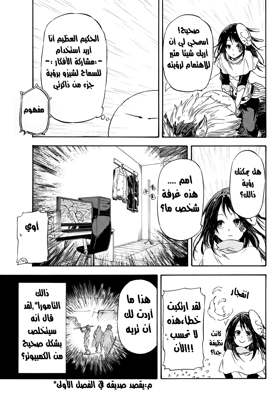 Tensei shitara Slime Datta Ken: Chapter 9 - Page 14