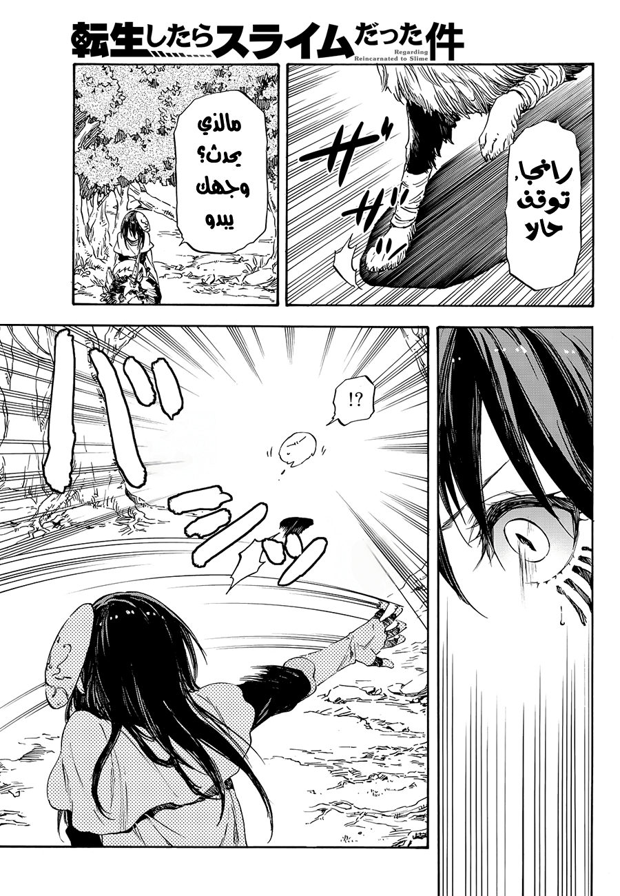 Tensei shitara Slime Datta Ken: Chapter 9 - Page 20