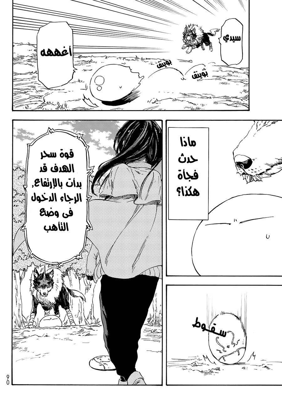 Tensei shitara Slime Datta Ken: Chapter 9 - Page 21