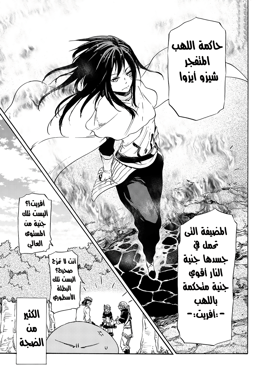 Tensei shitara Slime Datta Ken: Chapter 9 - Page 26