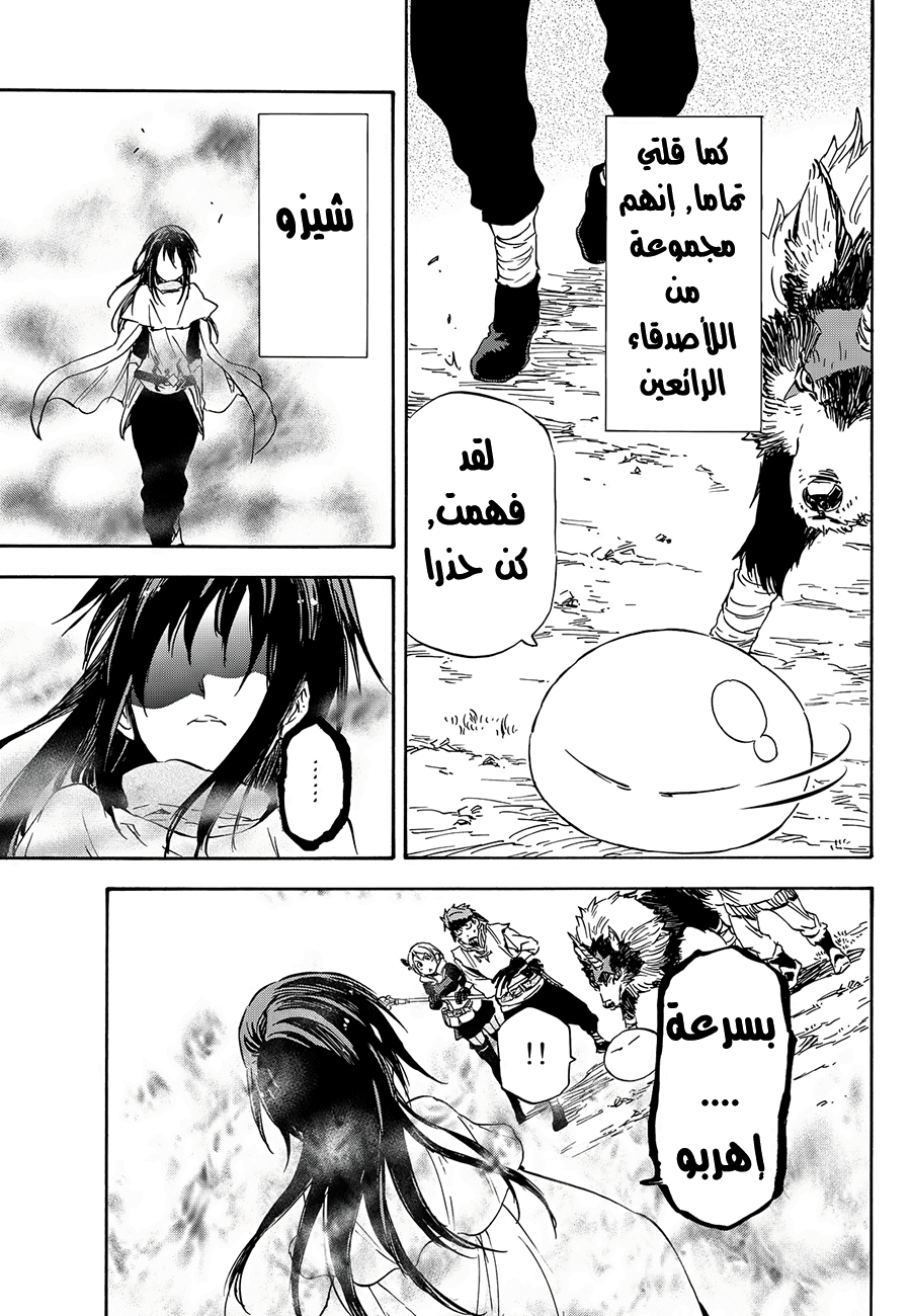 Tensei shitara Slime Datta Ken: Chapter 9 - Page 28
