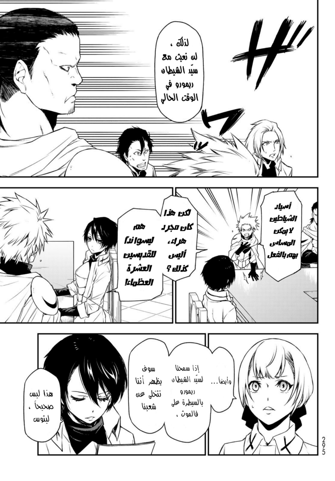 Tensei shitara Slime Datta Ken: Chapter 90 - Page 6