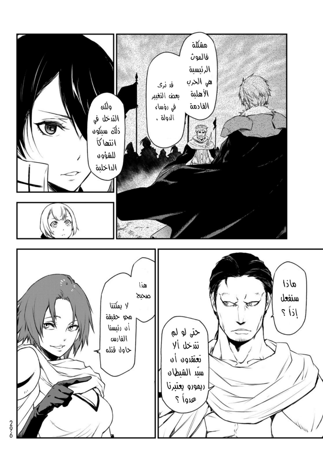 Tensei shitara Slime Datta Ken: Chapter 90 - Page 7