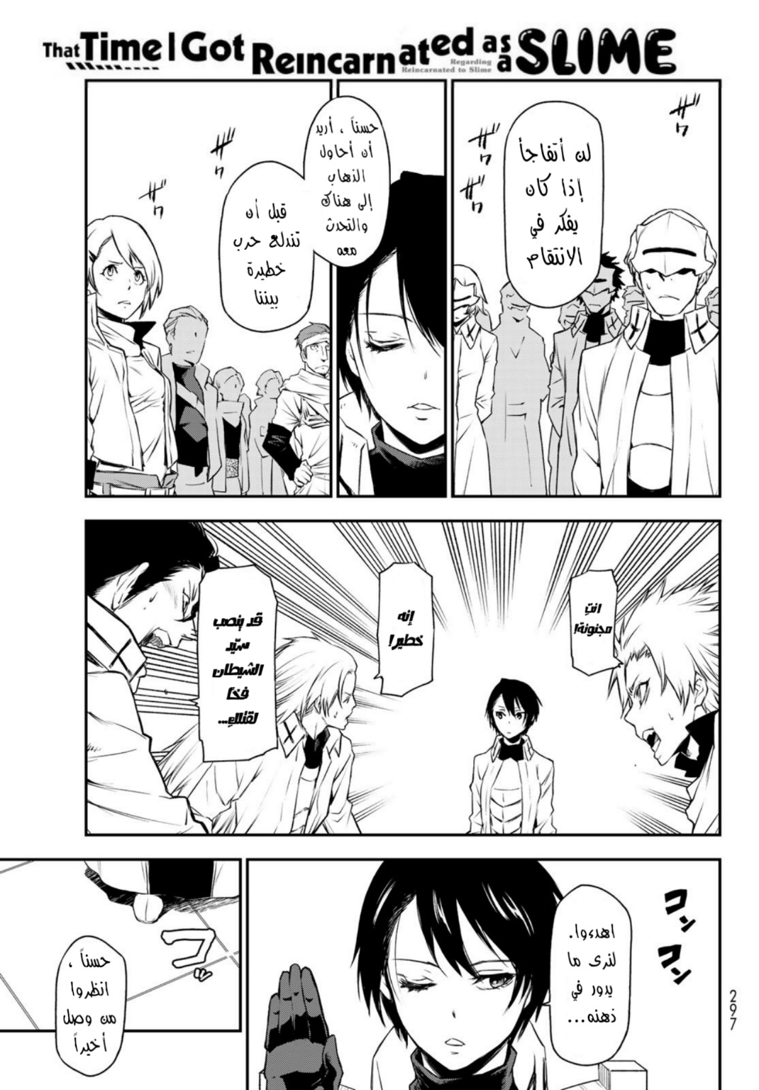 Tensei shitara Slime Datta Ken: Chapter 90 - Page 8
