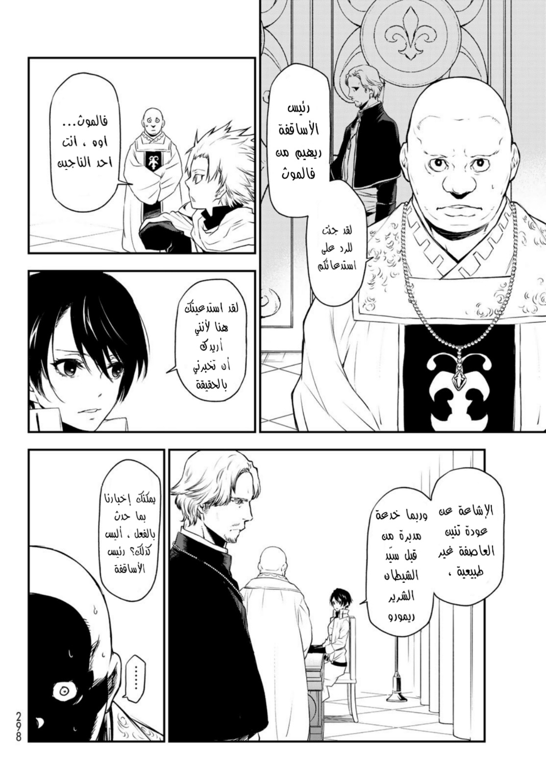 Tensei shitara Slime Datta Ken: Chapter 90 - Page 9