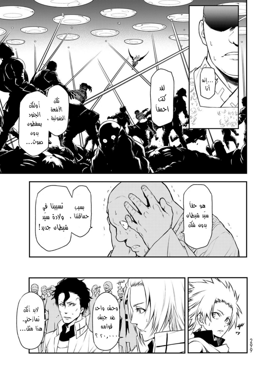 Tensei shitara Slime Datta Ken: Chapter 90 - Page 10