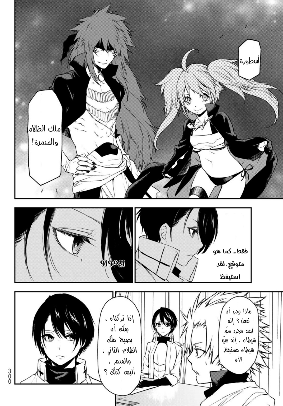 Tensei shitara Slime Datta Ken: Chapter 90 - Page 11