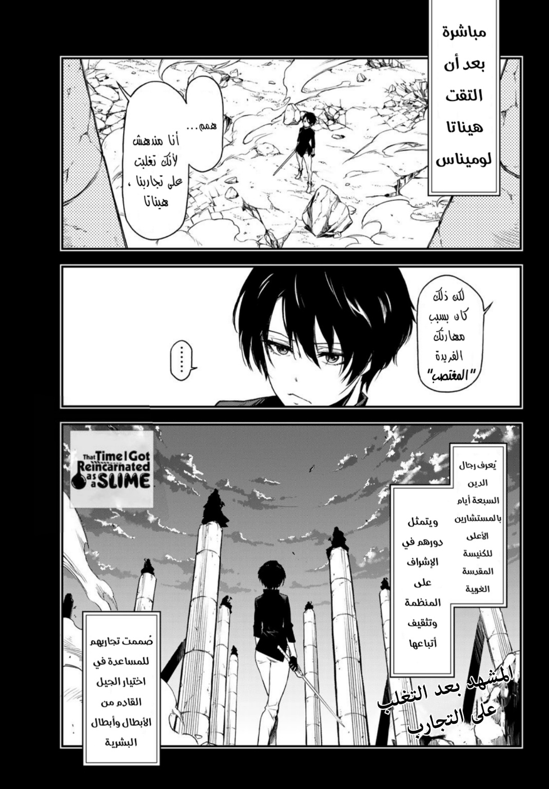 Tensei shitara Slime Datta Ken: Chapter 90 - Page 12