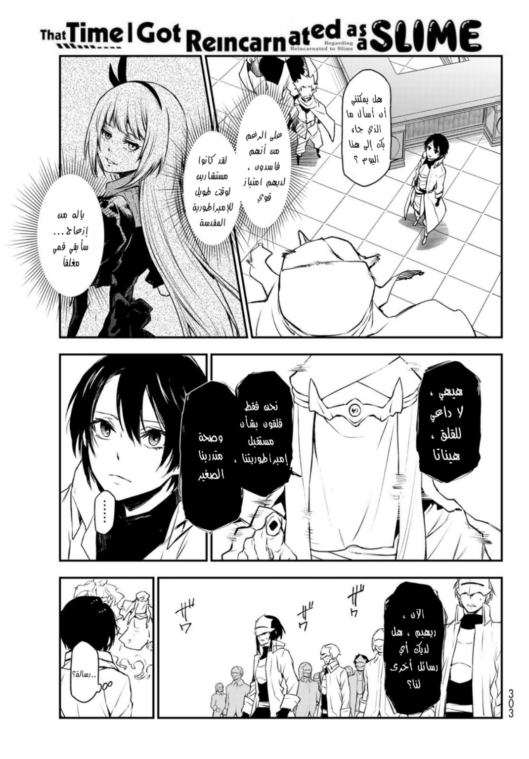 Tensei shitara Slime Datta Ken: Chapter 90 - Page 15