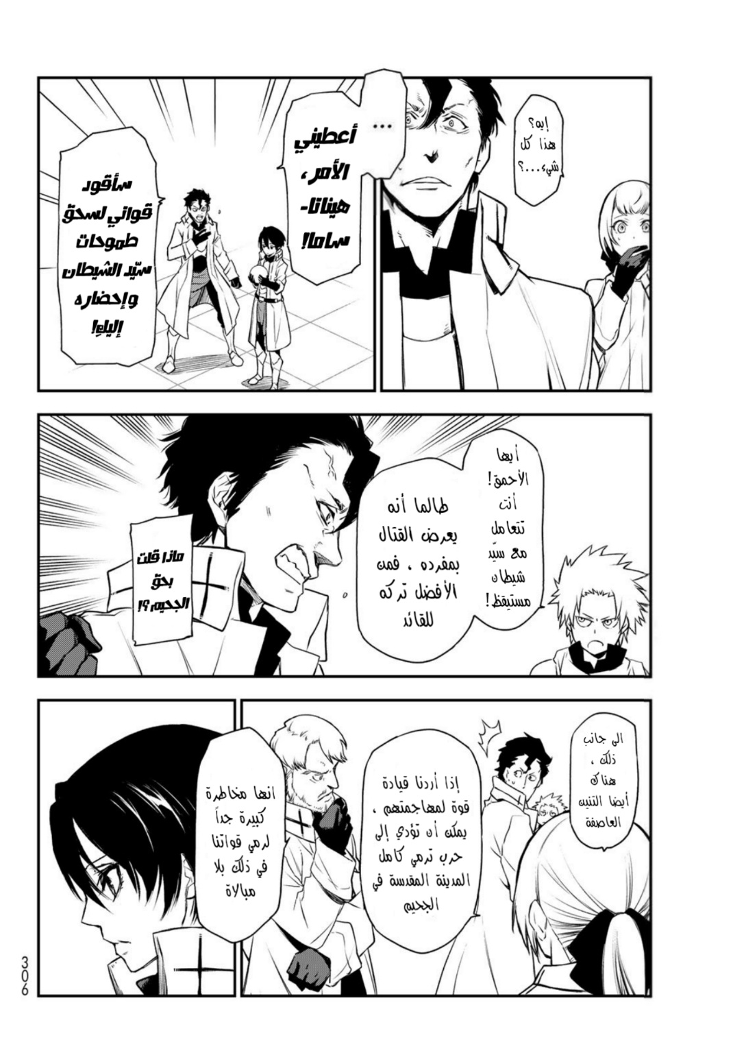 Tensei shitara Slime Datta Ken: Chapter 90 - Page 18